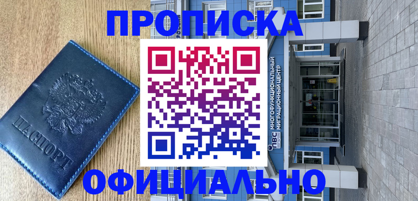 временная регистрация купить в Южно-Сухокумске