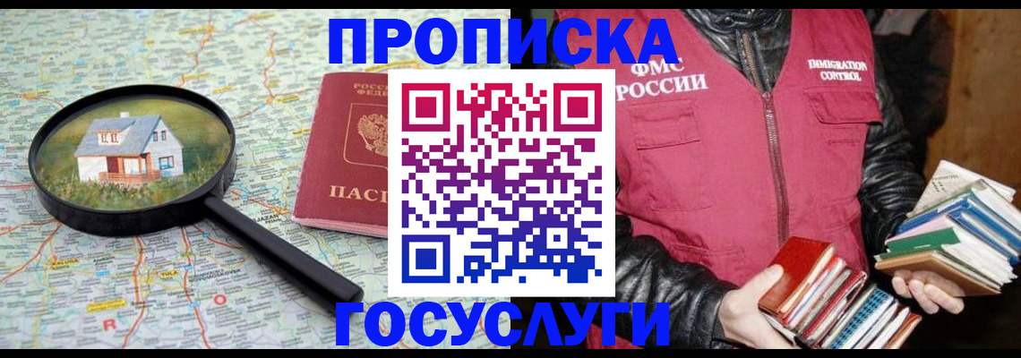 прописка регистрация в Южно-Сухокумске