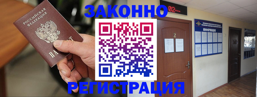 прописка законно в Южно-Сухокумске