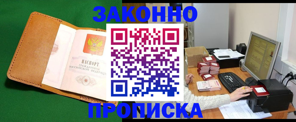 временная регистрация для всех в Южно-Сухокумске