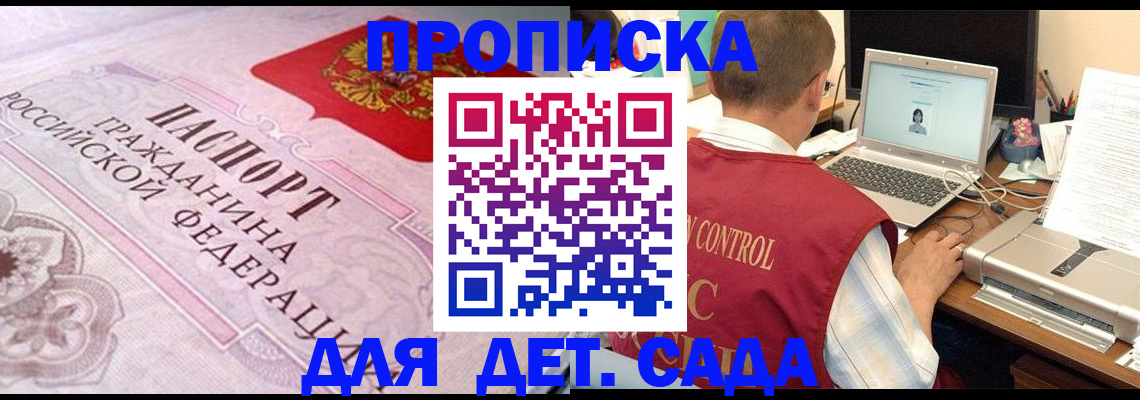 прописка в Южно-Сухокумске