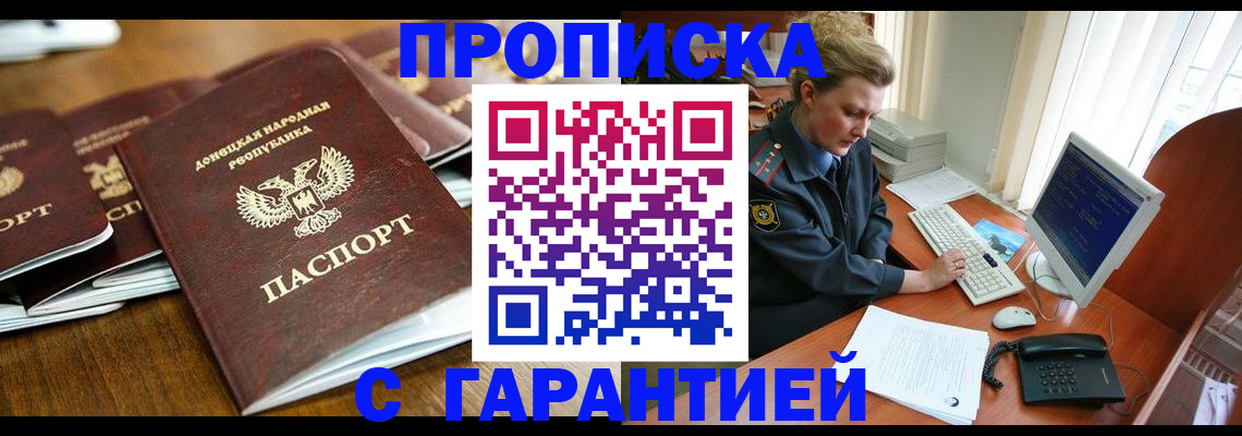 прописка штамп в Южно-Сухокумске